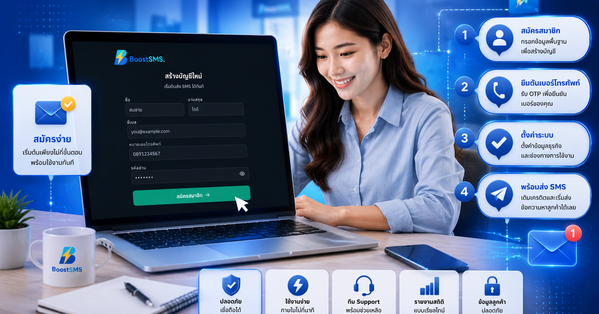 สมัคร Boost SMS ขั้นตอนแรกของการเริ่มส่งข้อความ SMS สำหรับธุรกิจ